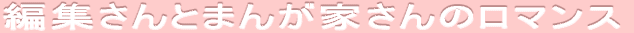 ҏWƂ܂񂪉Ƃ̃}X